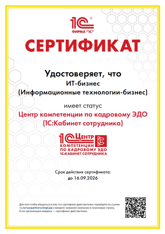 Сертификат по 1С:КЭДО