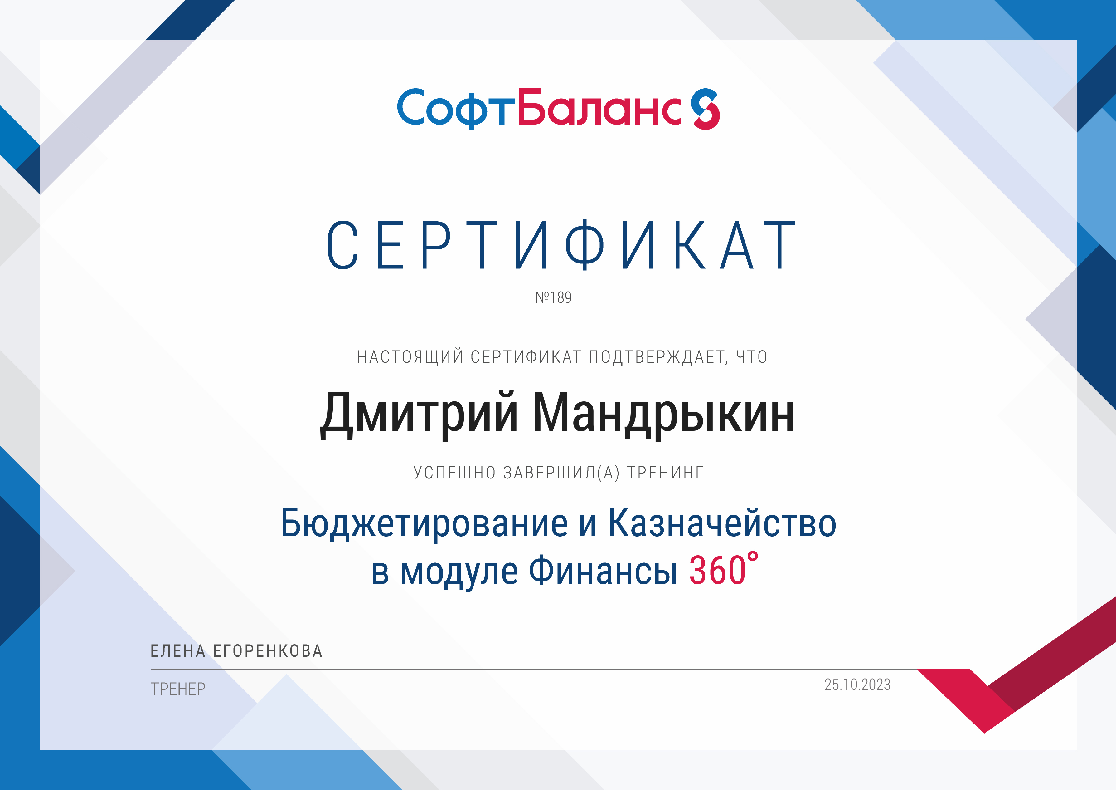 Сертификат 1